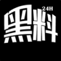 网暴黑料
