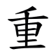 重口味猎奇【谨慎进入】